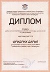 2021-2022 Фридрих Дарья 9л (РО-экономика-Лучкина О.В.)